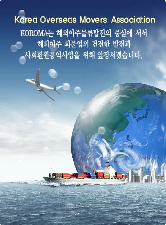 한국해외이주협회 - 이주 공사